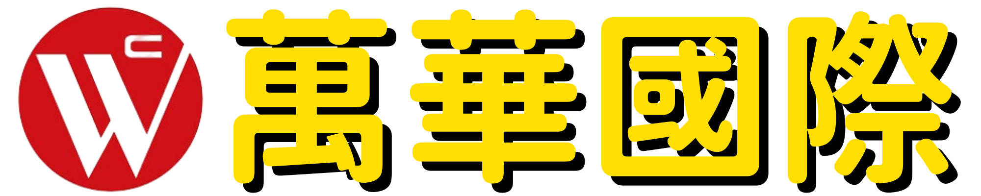 萬華國際有限  – Shop 24h購物